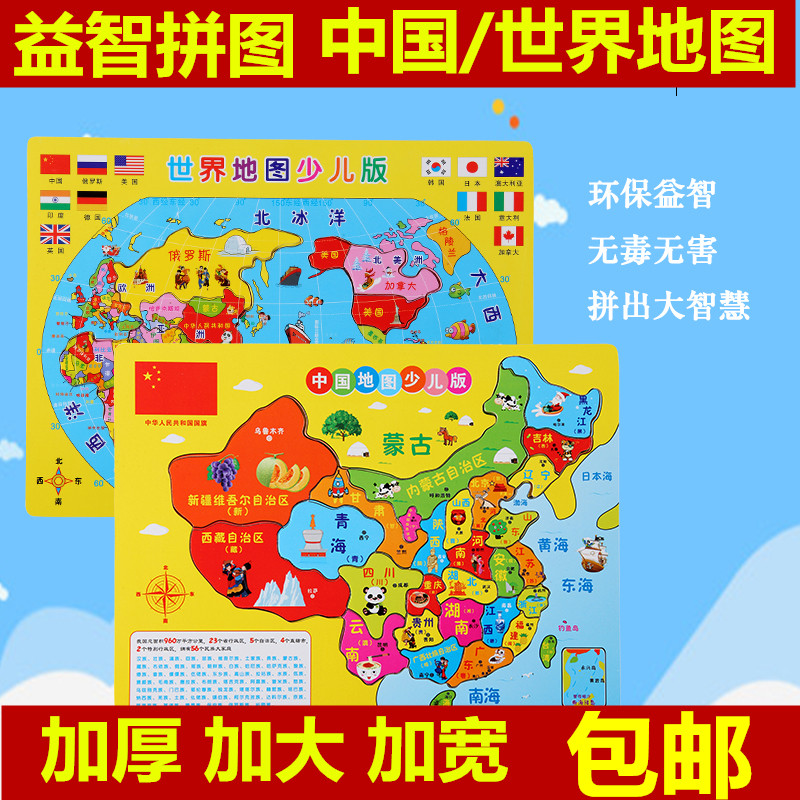 幼儿园地理拼图 儿童木制早教益智玩具宝宝0-3认知木质积木3-6岁在类目 玩具/童车/益智/积木/模型, 串珠/拼图/配对/拆装/敲打玩具, 拼图/拼板中 - 来自Buy2taobao.com提供专业的淘宝代购服务