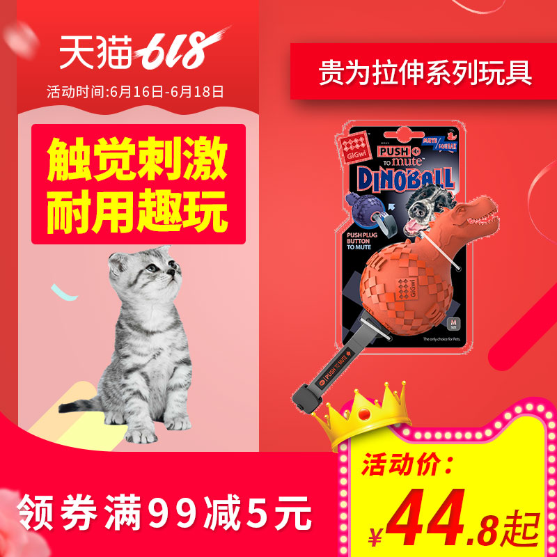 狗玩具贵为gigwi拉伸叫叫森林动物鸭子霸王龙TPR互动拔河衔回在类目 宠物/宠物食品及用品, 猫/狗玩具, 发声玩具中 - 来自Buy2taobao.com提供专业的淘宝代购服务