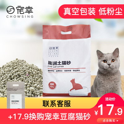 宠幸膨润土猫砂包邮10公斤除臭结团猫沙猫咪用品幼猫猫砂20斤10kg