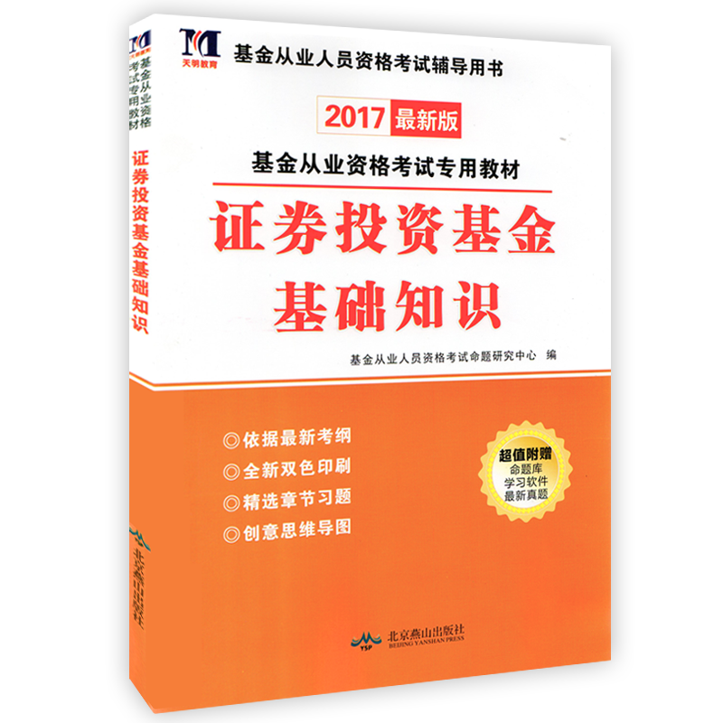 2017新版基金从业资格考试专用教材 证券投资基金基础知识 9787540241834在类目 书籍/杂志/报纸, 考试/教材/论文, 会计/证券/经济/金融职称考试, 证券从业资格考试中 - 来自Buy2taobao.com提供专业的淘宝代购服务
