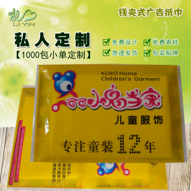 钱夹式广告荷包纸巾餐巾纸小包一次性印花面巾纸定制印刷LOGO|ruв категории туалетные чище/санитарно - гигиенических салфеток/бумага/Ароматерапия, бумаги/салфетки, насосных бумага - от Buy2taobao.com для оказания профессиональной услуги покупки агента Taobao