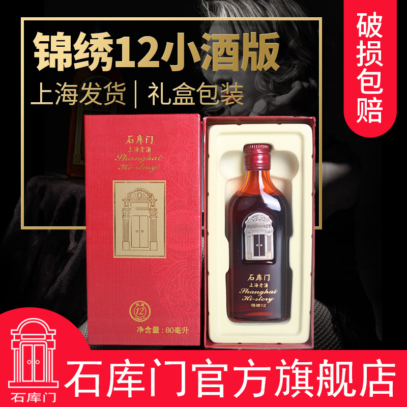石库门黄酒锦绣12年迷你收藏小酒版 美酒80ml|msdalam kategori Liquor, wain beras - dari Buy2taobao.com untuk memberikan perkhidmatan ejen Taobao profesional membeli