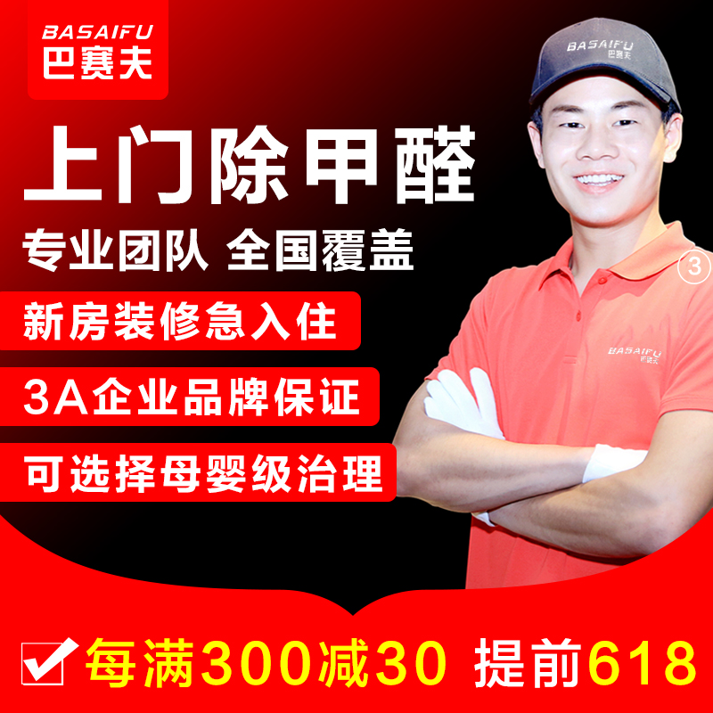 北京天津上海廣州深圳杭州南京上門除甲醛治理除醛檢測專業除味劑在類目 裝修設計/施工/監理, 裝修檢測治理(新), 裝修污染治理, 空氣質量治理中 - 來自Buy2taobao.com提供專業的淘寶代購服務