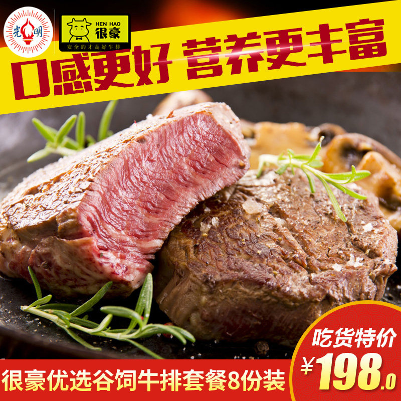 【很豪】澳洲优选谷饲家庭牛排套餐8份装雪花牛排团购顺丰包邮在类目 水产肉类/新鲜蔬果/熟食, 生肉/肉制品, 牛肉类, 牛排中 - 来自Buy2taobao.com提供专业的淘宝代购服务