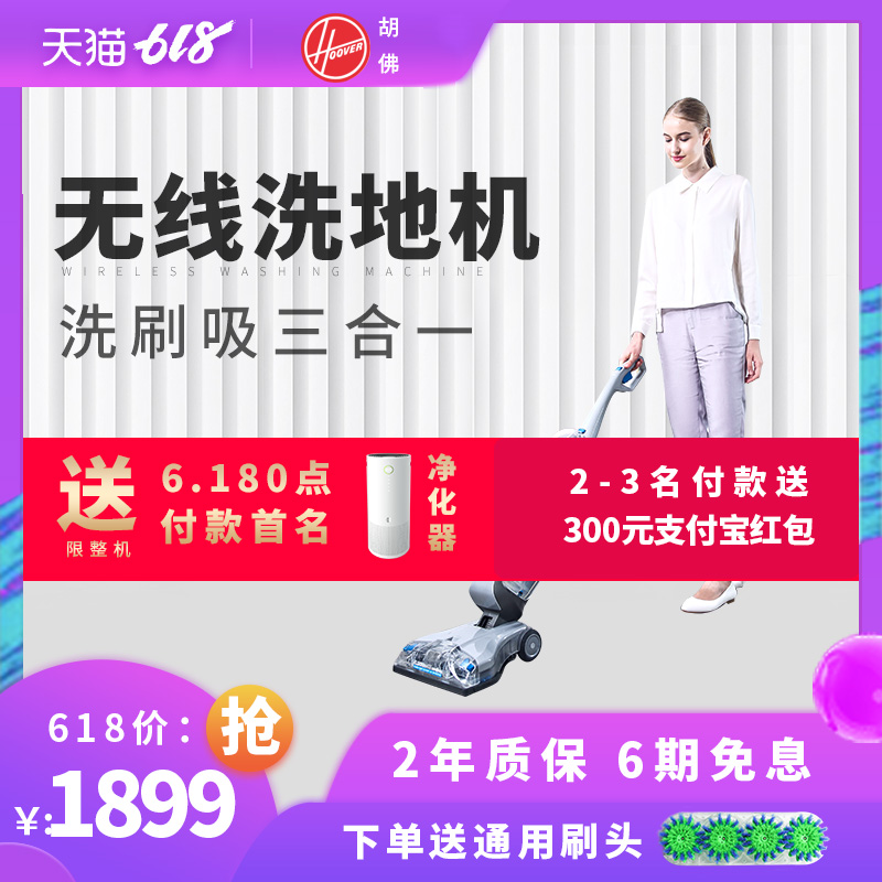 美國hoover家用商用無線洗地機手推式地面洗地擦地懶人神器洗地機在類目 生活電器, 其它生活家電, 其它日用家電中 - 來自Buy2taobao.com提供專業的淘寶代購服務