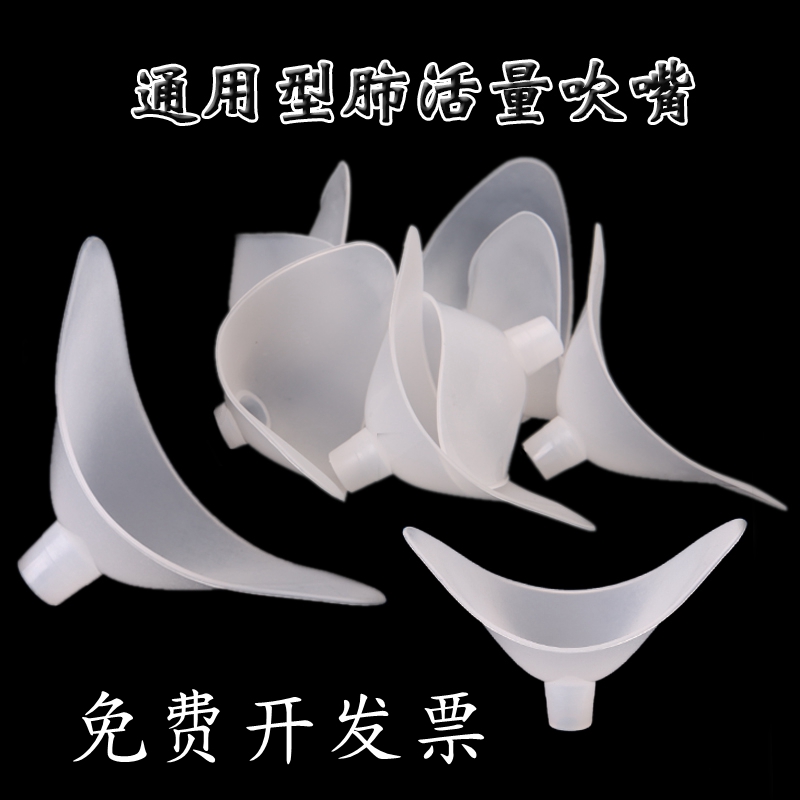 安全环保肺活量计吹嘴肺活量吹嘴肺活量测试仪吹嘴肺一次性吹嘴在类目 运动/瑜伽/健身/球迷用品, 其它运动用品中 - 来自Buy2taobao.com提供专业的淘宝代购服务