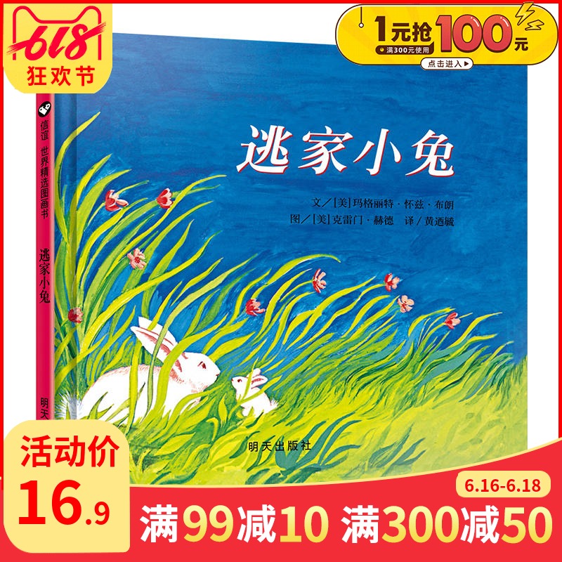 正版 逃家小兔绘本 学校阅读推荐  经典精装绘本世界精选图画书 1-2-3-6岁幼儿园一年级儿童学校推荐启蒙认知绘本睡前故事书籍|ruв категории книги/журнал/газета, книги для детей/ассистент, живопись/комикс/Комиксы/мультфильм история - от Buy2taobao.com для оказания профессиональной услуги покупки агента Taobao