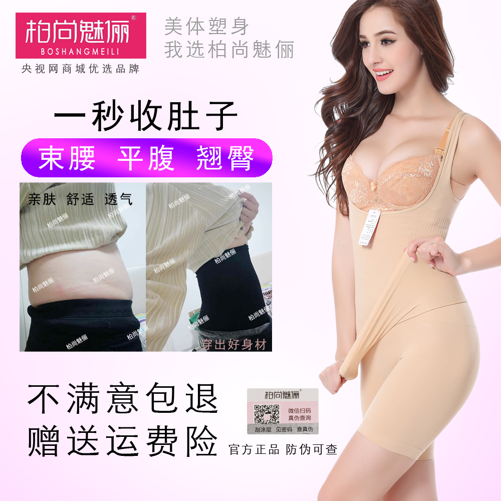 柏尚魅俪产后收腹塑身衣束腰美体塑形无痕内衣魅力官网正品加强版在类目 女士内衣/男士内衣/家居服, 塑身分体套装中 - 来自Buy2taobao.com提供专业的淘宝代购服务