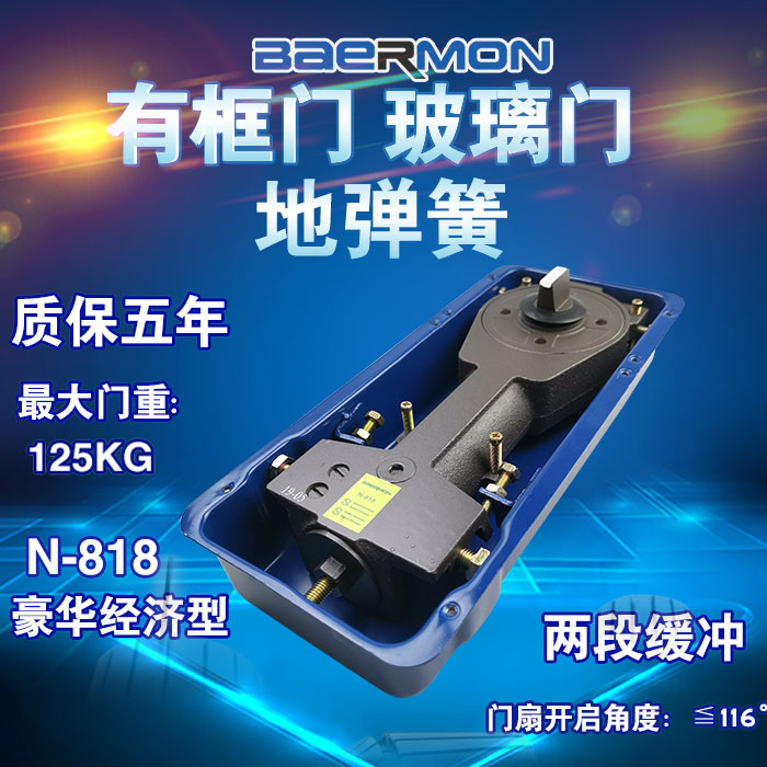BAERMON/帮尔门 地弹簧 N-818 地弹簧/带附件/质保5年在类目 基础建材, 家用五金, 门用配件, 地弹簧中 - 来自Buy2taobao.com提供专业的淘宝代购服务