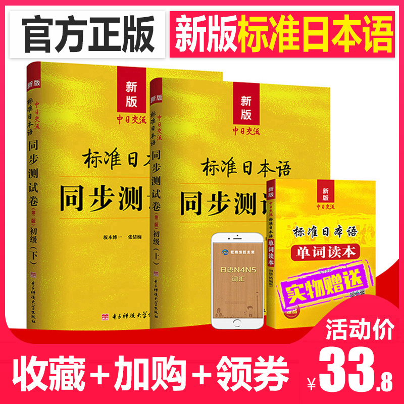 standard Japanese primary synchronization train test exercises Workbook new edition New compilation Sino-Japanese communication Japanese introduction self-taught Zero Foundation Volume two word vocabulary teaching material course book Learn Japanese adult comprehensivein the Books/Magazine/Newspaper , Foreign language/Language , Other foreign languages , Japanese language category - from Buy2taobao.com to provide professional Taobao agent buy service