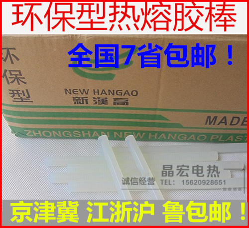 京津冀、江浙滬魯包郵!新漢高整箱環保透明熱熔膠棒熱熔膠在類目 五金/工具, 電動工具, 熱溶膠槍中 - 來自Buy2taobao.com提供專業的淘寶代購服務