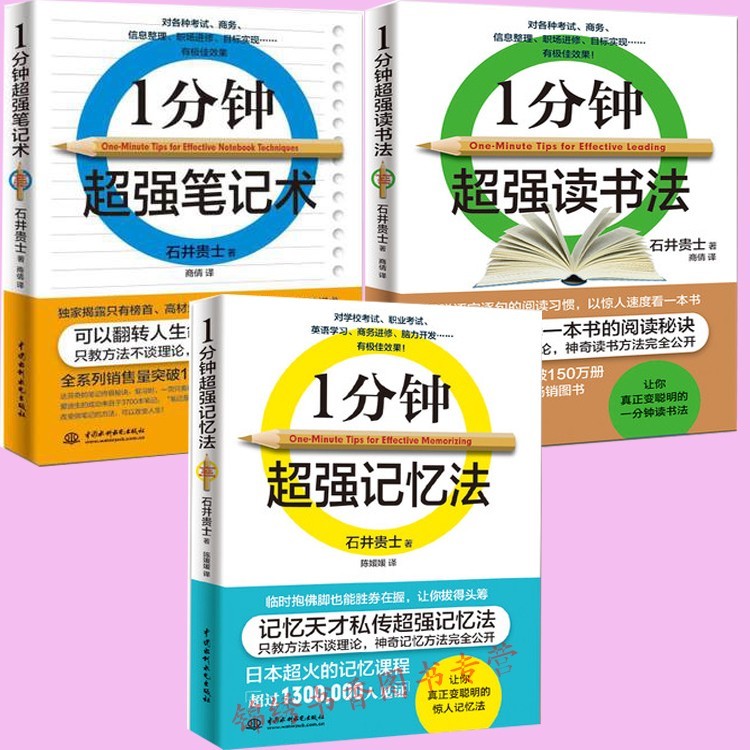 Genuine region One minute Super Reading method Memory Method+note All three books increase memory train course method skill brain thinking Self-Improvement success King Speed Reading memory secretin the Books/Magazine/Newspaper , Self-realization/Inspirational , Self-realization category - from Buy2taobao.com to provide professional Taobao agent buy service