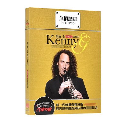 正版萨克斯名曲 kenny g/凯丽金回家珍藏专辑cd 汽车载光盘碟片
