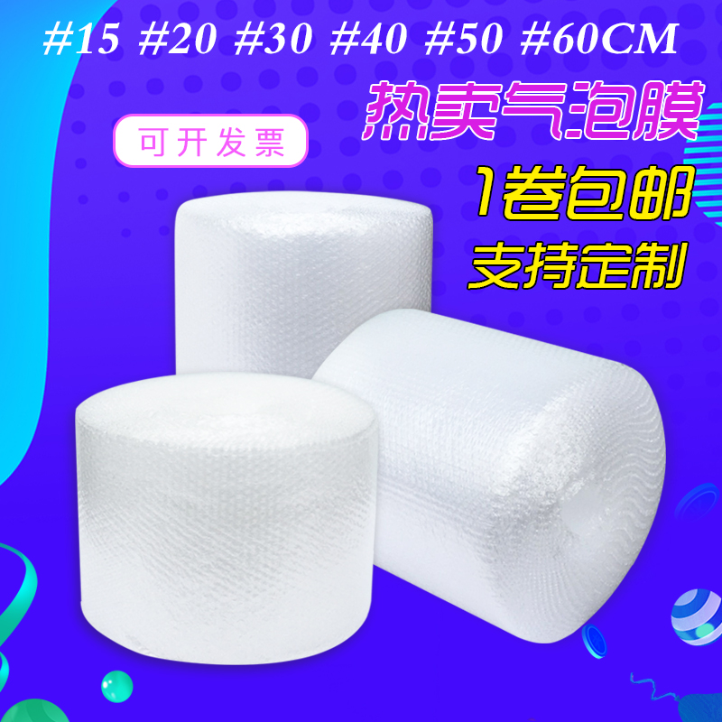 防震加厚气泡膜快递打包膜双层包装泡沫垫全新料泡泡膜汽泡纸批发在类目 办公设备/耗材/相关服务, 包装设备/标牌及耗材, 气泡膜中 - 来自Buy2taobao.com提供专业的淘宝代购服务