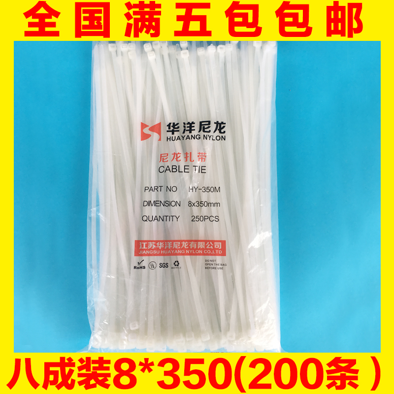 扎带8*350足200条华洋尼龙扎带束线带塑料扎带黑白色尼龙扎带包邮在类目 基础建材, 家用五金, 其他五金件, 缎带/扎带中 - 来自Buy2taobao.com提供专业的淘宝代购服务