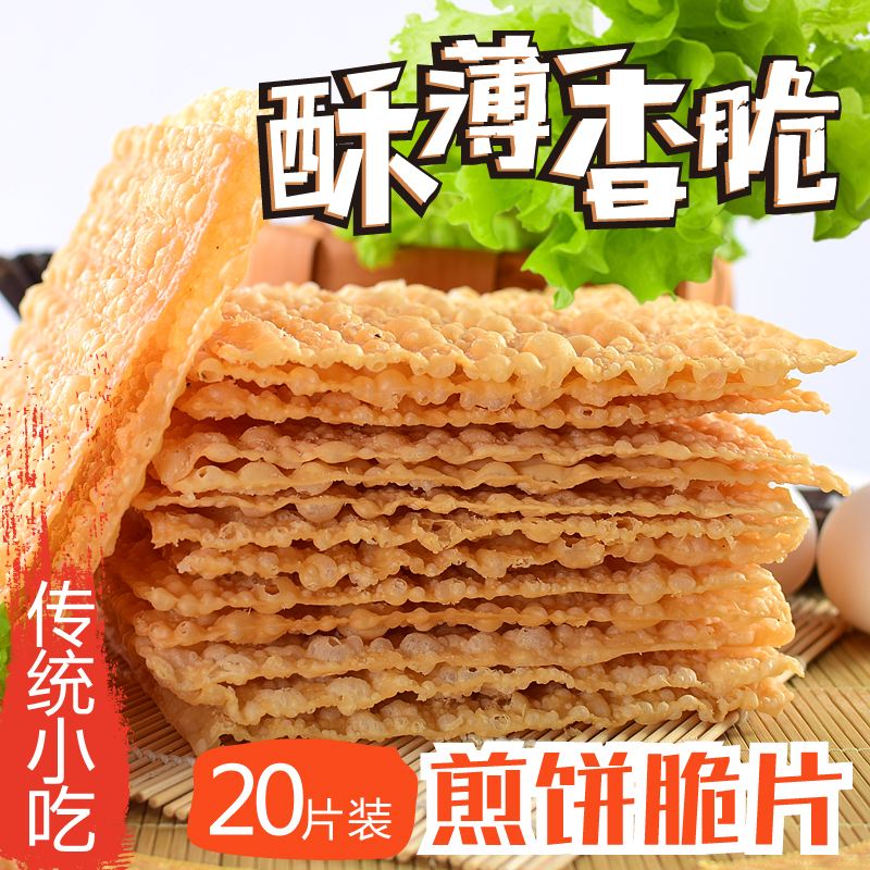 山东煎饼薄脆 煎饼果子薄脆片脆皮 杂粮煎饼果子专用煎饼果子脆饼在类目 粮油米面/南北干货/调味品, 其他食品中 - 来自Buy2taobao.com提供专业的淘宝代购服务