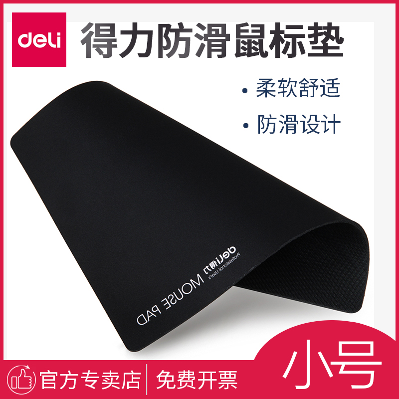 得力文具鼠標墊鎖邊黑色鼠標墊膠墊鼠標墊防滑加厚鼠標墊加厚加大在類目 電腦硬件/顯示器/電腦周邊, 電腦周邊, 鼠標墊/貼/腕墊中 - 來自Buy2taobao.com提供專業的淘寶代購服務