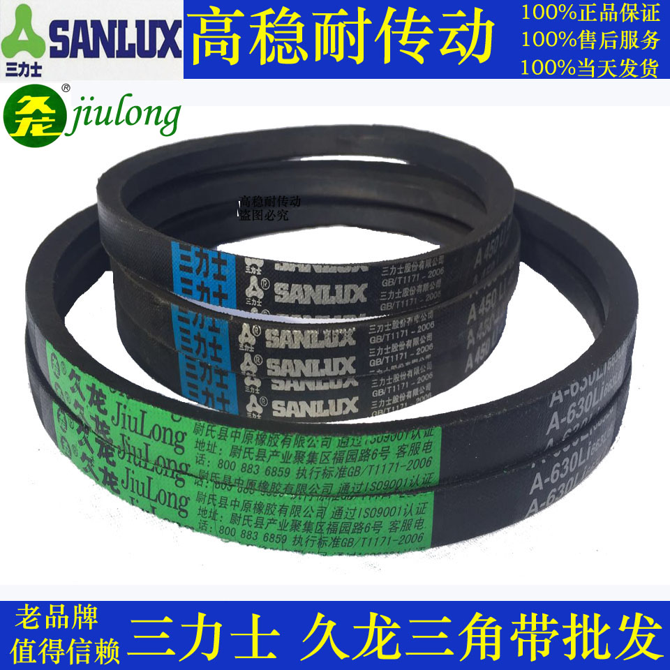 久龍三角帶A型A1180 A1194 A1200 A1219 A1220三力士電機傳動皮帶在類目 五金/工具, 機械五金, 傳動件, 傳動帶中 - 來自Buy2taobao.com提供專業的淘寶代購服務