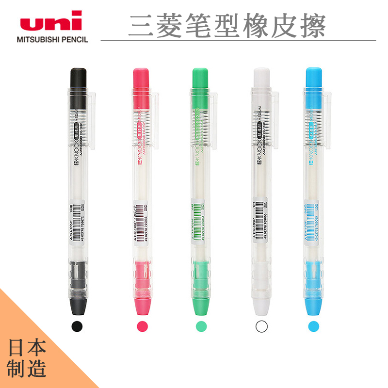 日本uni 三菱 橡皮笔 学生橡皮 EH-105 日本制 手压式 便携|ruв категории электронный словарь/электрический бумажных книг/канцелярские принадлежности, ручки/пишущий инструмент, другие функции ручка - от Buy2taobao.com для оказания профессиональной услуги покупки агента Taobao