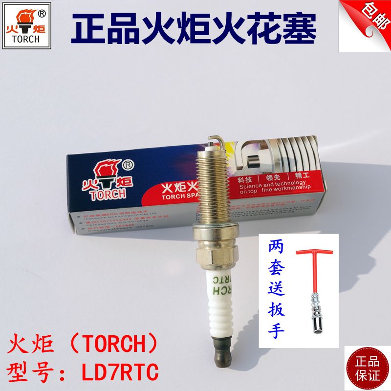 torch( TORCH ) LD7RTC Spark plug Yue Xiang V5 Long comfortable moving CS35 sylphy Tiida Tiidain the Car/Articles/Fitting/Refit , Auto Parts and Accessories , Ignition System , Spark Plug category - from Buy2taobao.com to provide professional Taobao agent buy service