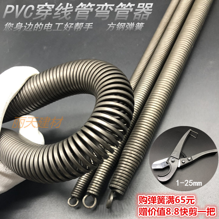 PVC穿线管弯管器弹簧方钢加长电工手动3分4分6分1寸线管弯曲工具在类目 五金/工具, 机械五金, 弹簧中 - 来自Buy2taobao.com提供专业的淘宝代购服务