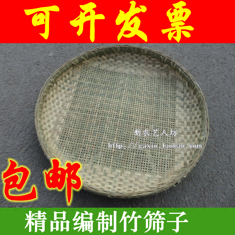 四川竹筛子加固竹编农家有孔无孔圆形竹匾家用晾晒米筛过滤筛包邮在类目 特色手工艺, 其他特色工艺品中 - 来自Buy2taobao.com提供专业的淘宝代购服务
