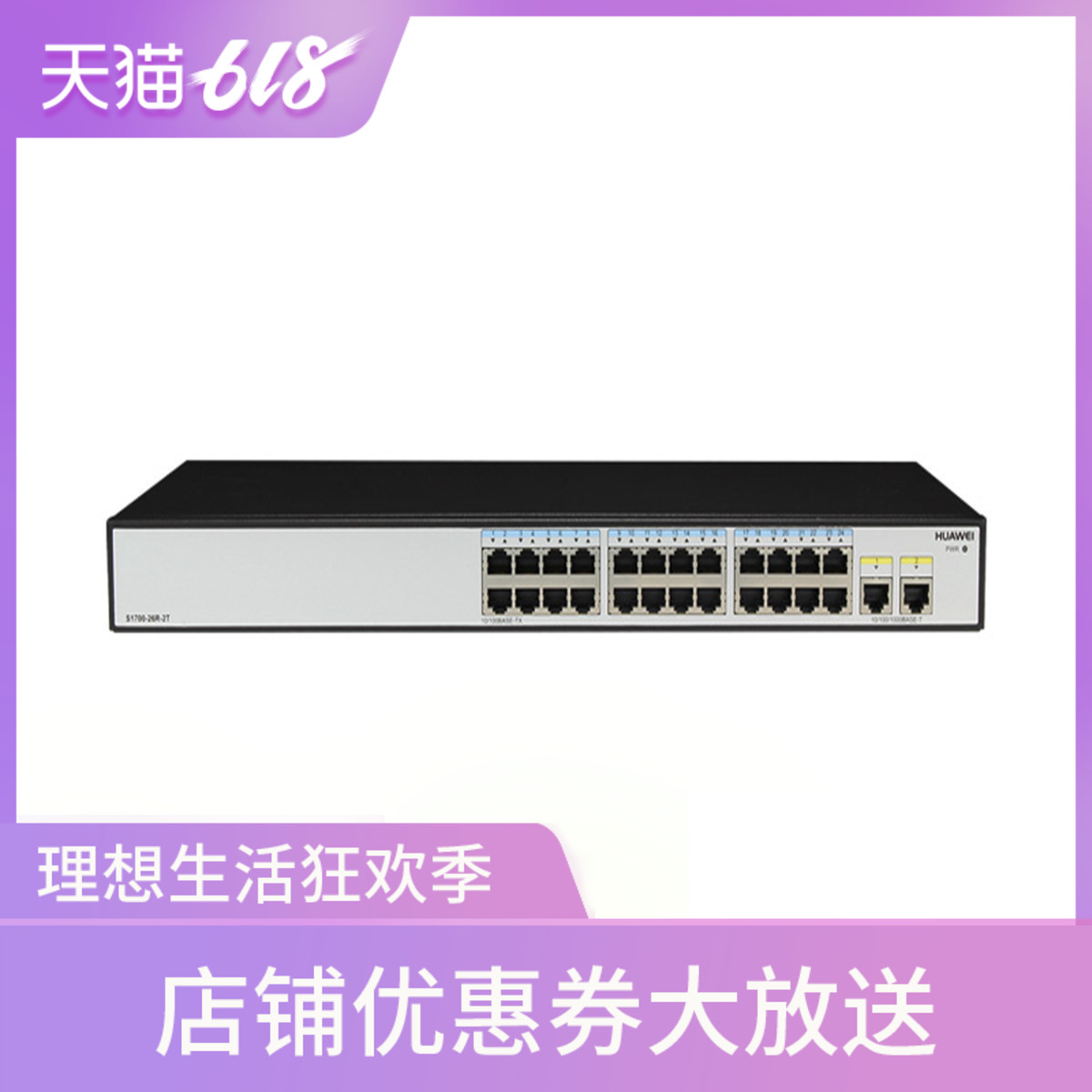 HUAWEI switch S1700-26R-2T-AC 24 Port Fast+2 Gigabit Shanglian Network managementin the Network equipment/Network-related , Switch category - from Buy2taobao.com to provide professional Taobao agent buy service