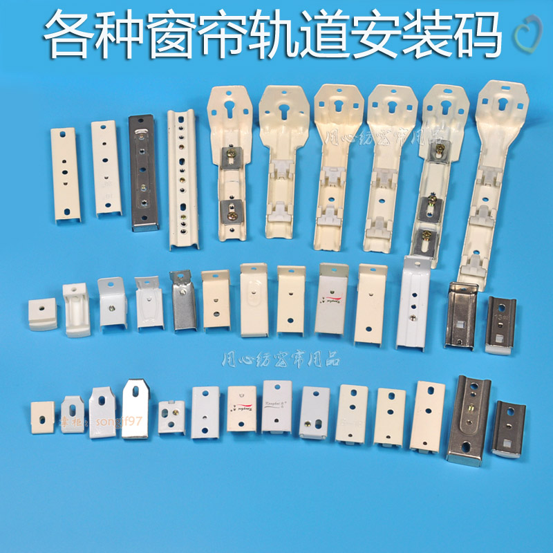 窗帘轨道安装码支架 侧装墙码顶装直轨弯轨老式杆固定扣配件卡子|msdalam kategori rumah Fabrik, Langsir dan aksesori langsir, aksesori aksesori, trek langsir - dari Buy2taobao.com untuk memberikan perkhidmatan ejen Taobao profesional membeli