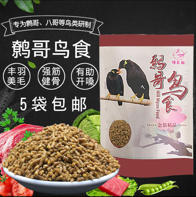 哆美丽 鹩哥鸟食 八哥鸟食 鹩哥八哥鸟食饲料 八哥饲料 500g/袋