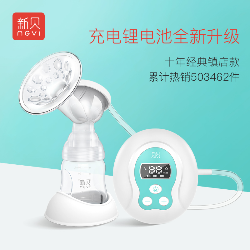 新貝電動吸奶器孕媽産後按摩吸乳器靜音吸力大自動擠奶拔奶器8615在類目 孕婦裝/孕產婦用品/營養, 媽媽產前產後用品, 吸奶器中 - 來自Buy2taobao.com提供專業的淘寶代購服務