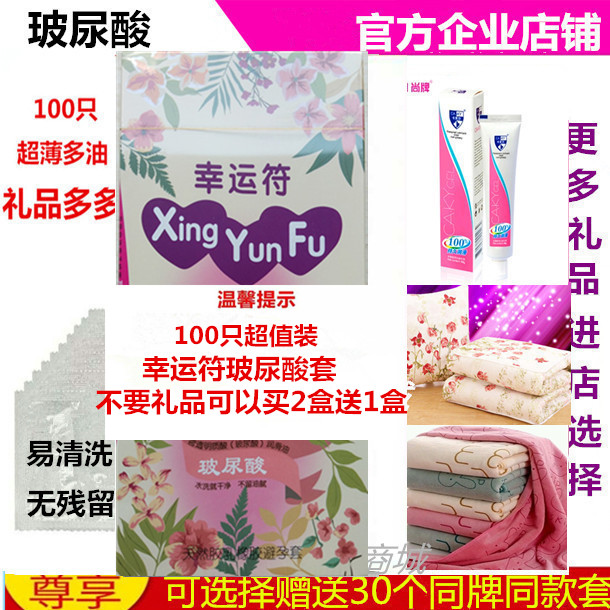 正品幸运符避孕套100片水润超薄多油玻尿酸易清洗安全套买2送1盒|ruв категории здоровья семьи, МФПР контрацепции, презервативы (презервативы), каучук латекс презерватива - от Buy2taobao.com для оказания профессиональной услуги покупки агента Taobao