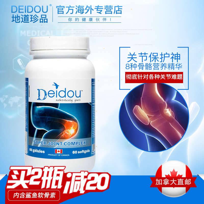 Deidou骨胶原维骨力氨糖MSM关节软骨素风湿关节炎痛风鲨鱼软骨素|ruв категории здоровое питание/в рационе питания дополнительное питание, в рационе питания дополнительное питание, морских биологических видов, хондроитин акулы - от Buy2taobao.com для оказания профессиональной услуги покупки агента Taobao