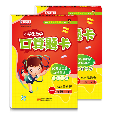 口算题卡一年级上册下册人教版 一年级数学口算题卡20-50-100以内加减法数学思维训练测试题一年级口算题卡口算心算速算天天练2018