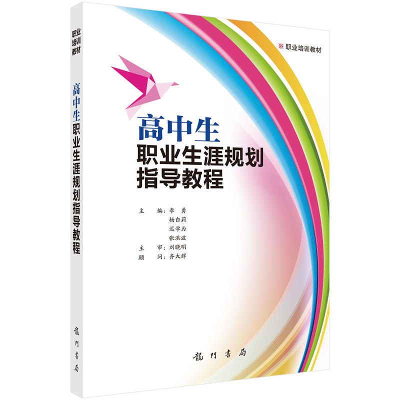 正版 高中生職業生涯規劃指導教程 李勇 龍門書局 9787508851037在類目 書籍/雜誌/報紙, 醫學衛生, 醫學其它中 - 來自Buy2taobao.com提供專業的淘寶代購服務