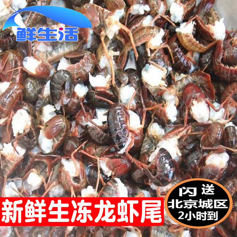 北京閃送小龍蝦尾生凍龍蝦尾新鮮麻辣小龍蝦鮮活現摘尾巴500g現貨在類目 水產肉類/新鮮蔬果/熟食, 海鮮/水產品/製品, 蝦類, 蝦類製品中 - 來自Buy2taobao.com提供專業的淘寶代購服務