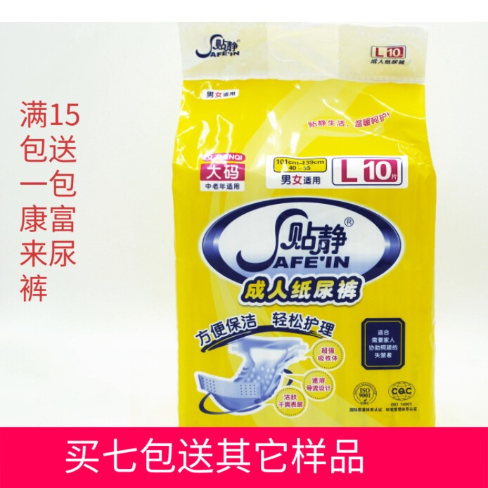 貼靜成人紙尿褲老人紙尿褲成人尿不濕成人尿褲L特大號進口長棉蕊在類目 洗護清潔劑/衛生巾/紙/香薰, 衛生巾/護墊/成人尿褲, 成人用紙尿護理用品中 - 來自Buy2taobao.com提供專業的淘寶代購服務