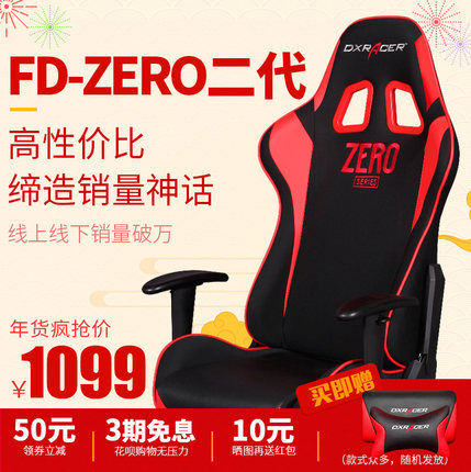 DXRacer迪锐克斯FD0电脑椅电竞椅办公椅人体工学椅|msdalam kategori perabot kediaman, Kerusi kelas, kerusi, Kerusi komputer - dari Buy2taobao.com untuk memberikan perkhidmatan ejen Taobao profesional membeli