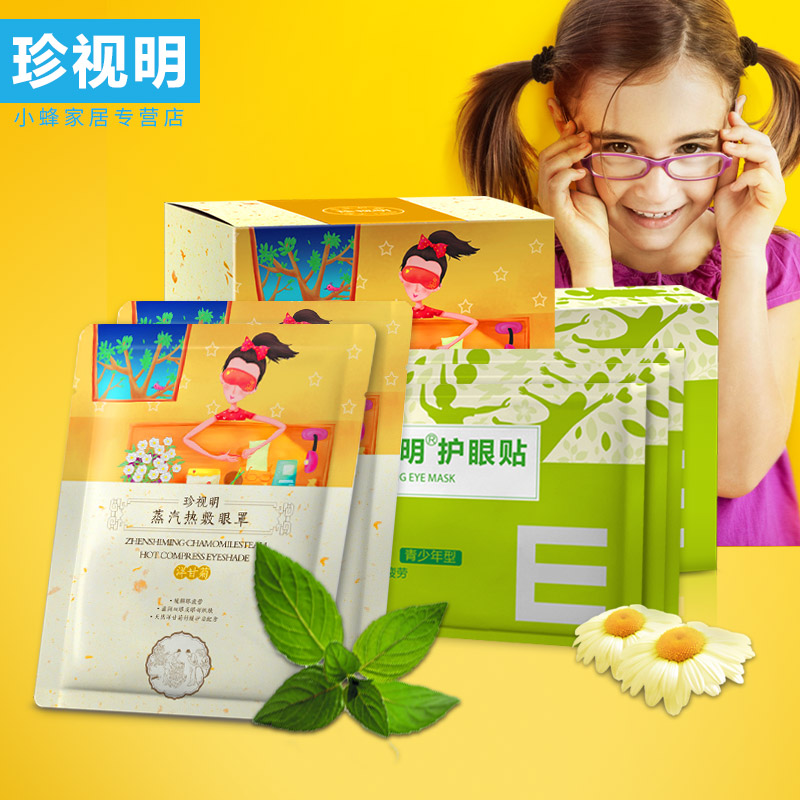 珍视明护眼贴蒸汽热敷眼罩眼贴学生青少年型保护视力干涩发热在类目 居家日用, 防护用品, 眼罩中 - 来自Buy2taobao.com提供专业的淘宝代购服务