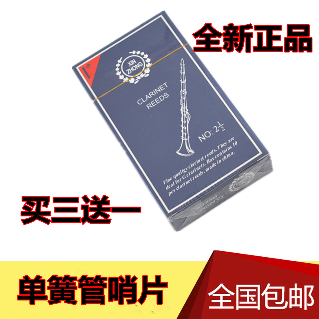 降B调单簧管哨片 黑管哨片芦苇哨片 初学专业 买三送一包邮在类目 乐器/吉他/钢琴/配件, 乐器配件, 哨片中 - 来自Buy2taobao.com提供专业的淘宝代购服务