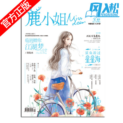 正版现货 鹿小姐全彩 杂志 2018年3月b 3月刊 7号同学 囧囧有妖 余情