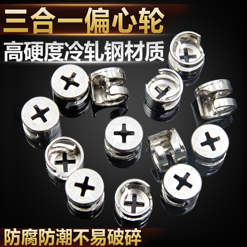 【100个】三合一家具链接件偏心轮 衣柜橱柜家具柜子连接件不带杆在类目 基础建材, 家用五金, 家具五金, 家具连接件中 - 来自Buy2taobao.com提供专业的淘宝代购服务
