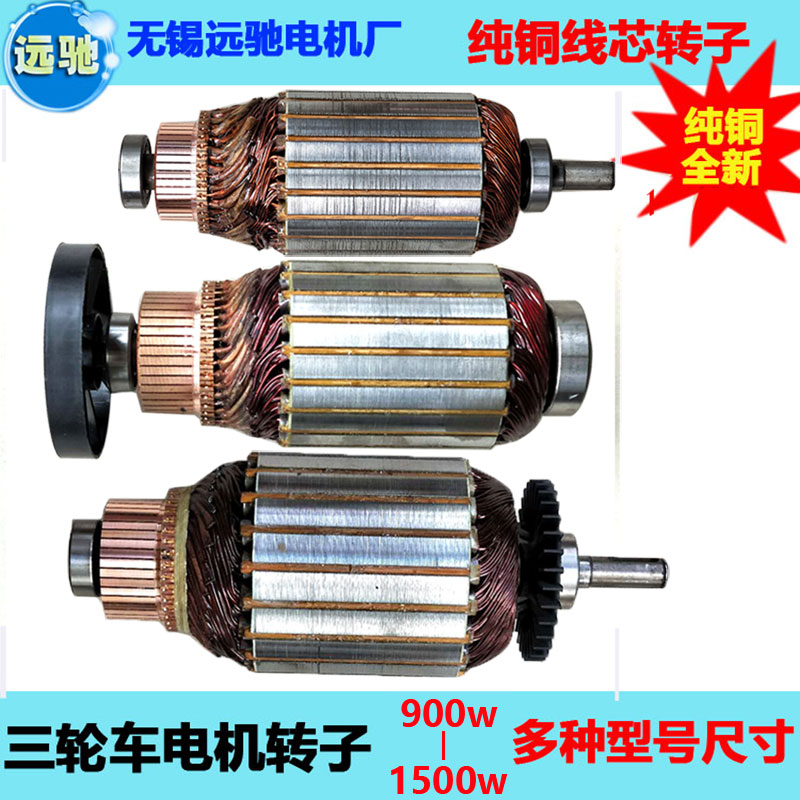直流串励电机转子电动车有刷电机配件24v36v48v60v72v电机转子在类目 五金/工具, 机电五金, 电机配件中 - 来自Buy2taobao.com提供专业的淘宝代购服务