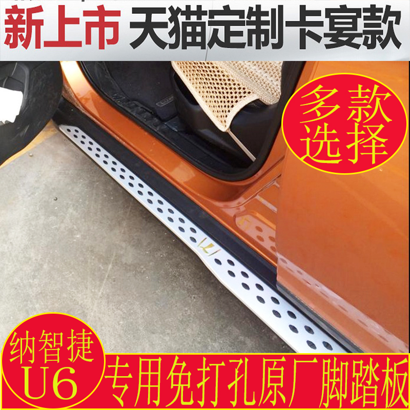 纳智捷U6脚踏板 纳智捷优6侧踏板 U6原厂款踏板 纳智捷U6改装 4S在类目 汽车/用品/配件/改装, 汽车零配件, 越野车外侧脚踏板中 - 来自Buy2taobao.com提供专业的淘宝代购服务