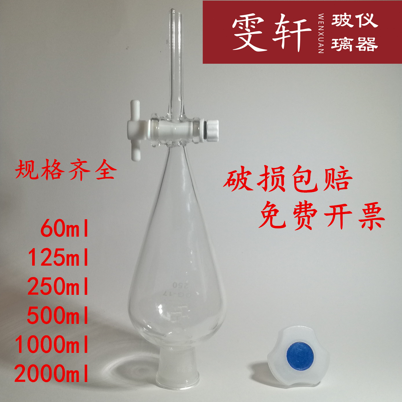 玻璃梨形分液漏鬥 60/125/250/500/1000/2000/5000ml 四氟閥門在類目 辦公設備/耗材/相關服務, 其它耗材, 其它中 - 來自Buy2taobao.com提供專業的淘寶代購服務