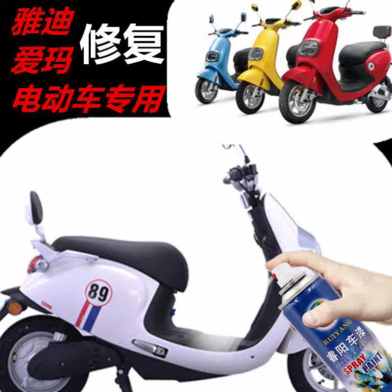 雅迪爱玛电动车摩托车漆划痕修复改装自喷漆修补漆笔香槟金玛瑙红