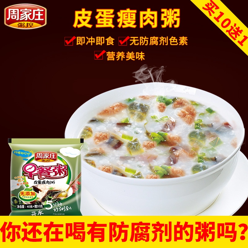 周家庄粥控皮蛋瘦肉粥方便速食早餐粥营养代餐粥八宝粥早饭食品在类目 粮油米面/南北干货/调味品, 方便速食, 速食粥中 - 来自Buy2taobao.com提供专业的淘宝代购服务