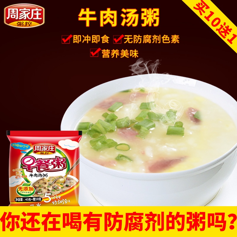 周家庄粥控 牛肉汤粥方便早餐粥冲泡速食粥 宵夜零食小吃代餐粥|msdalam kategori beras/Utara-Selatan barangan kering/perasa, makanan segera yang mudah, bubur segera - dari Buy2taobao.com untuk memberikan perkhidmatan ejen Taobao profesional membeli