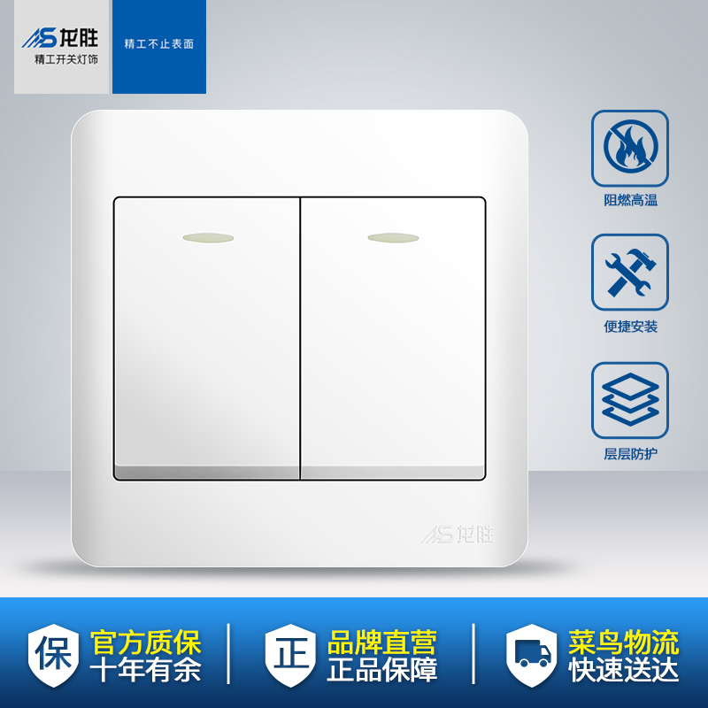 龙胜开关插座2开二开双控二位双联墙壁电源开关面板86型白色E36在类目 电子/电工, 开关, 双控开关中 - 来自Buy2taobao.com提供专业的淘宝代购服务