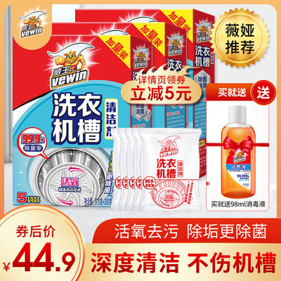 【薇娅推荐】威王洗衣机槽清洁剂3盒15袋家用杀菌消毒除垢清洁剂