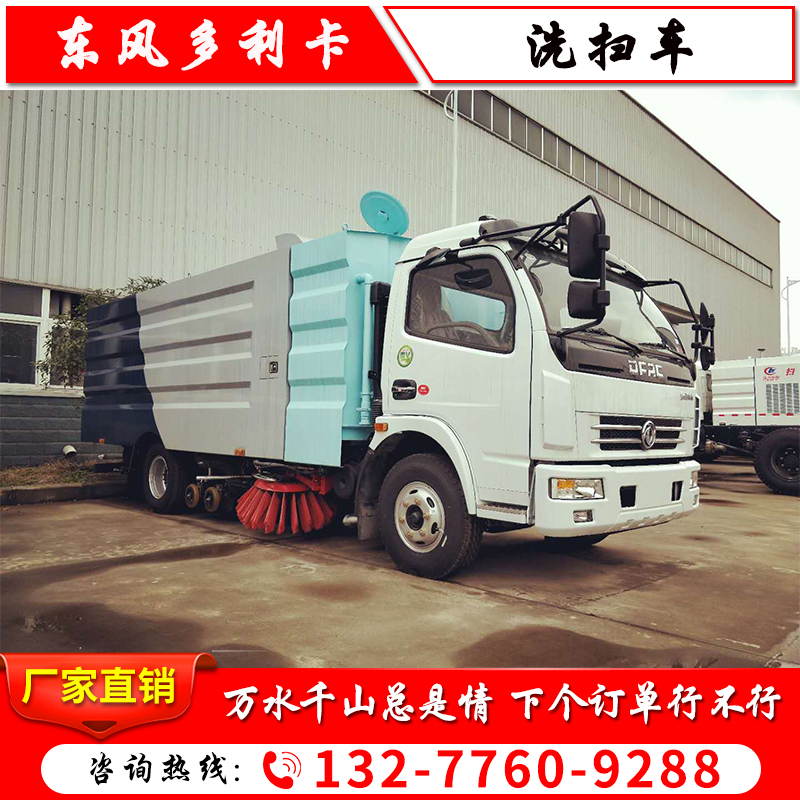 东风大多利卡洗扫车 8方东风洗扫车 多功能路面冲洗车洗扫车价格在类目 新车/二手车, 新车定金中 - 来自Buy2taobao.com提供专业的淘宝代购服务